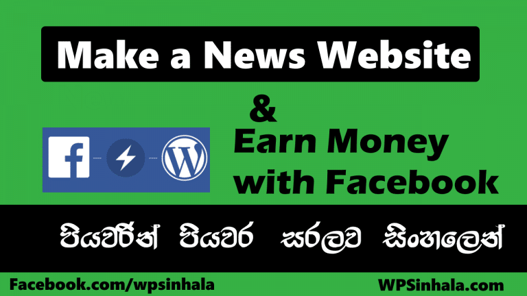 Make a News Website with WordPress and Publish with Facebook Instant Articles in Sinhala