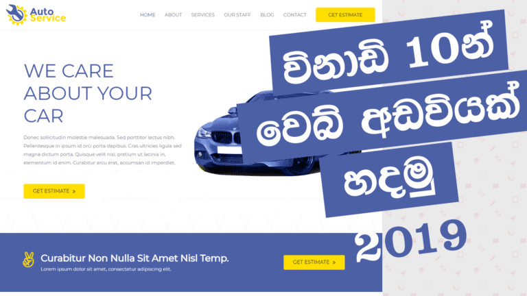 How to Create a Website in 10mins – Sinhala