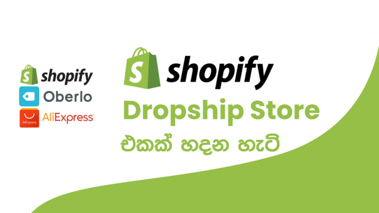 How to Make a Shopify Dropshipping Store –  Sinhala