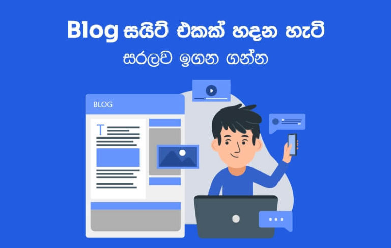 How to Create A Blog in Sinhala