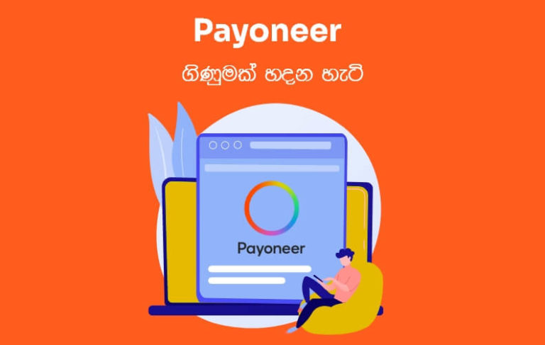 How to Create A Payoneer Account – Sri Lanka