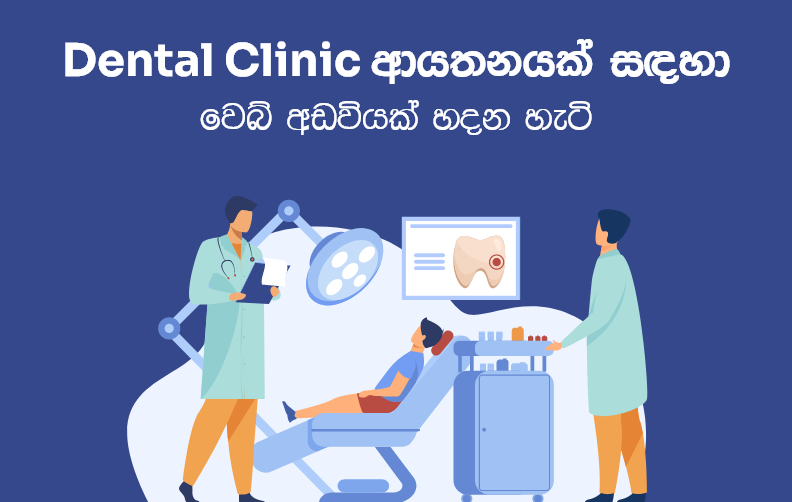 How to Create a Dental Clinic Website Sri Lanka