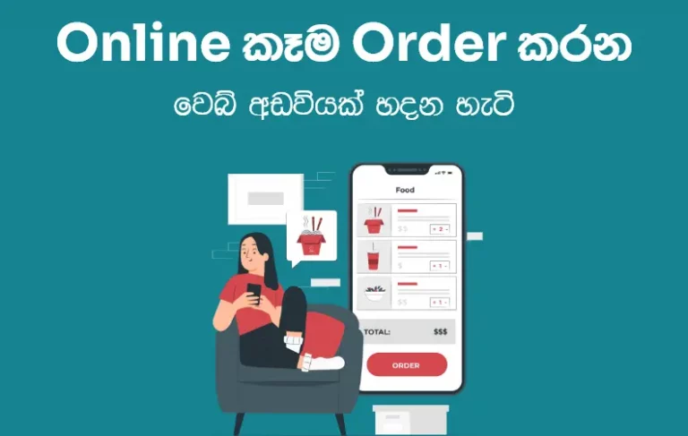 Create Online Food Ordering Website – Sinhala Tutorial